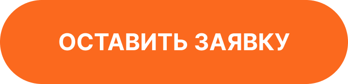 button ostavit zayavku