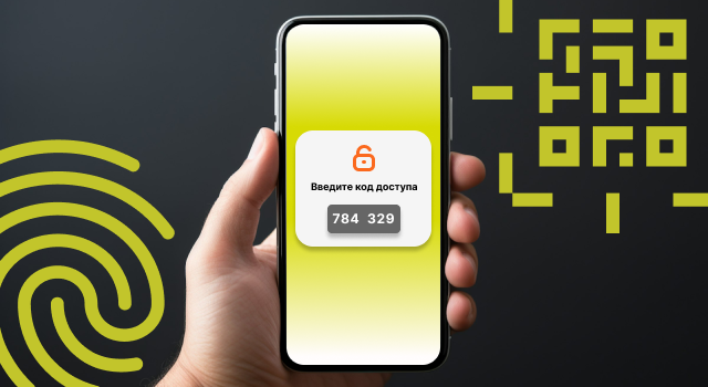 Что дает бизнесу двухфакторная аутентификация
